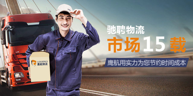 鹰航用实力为您节约时间成本